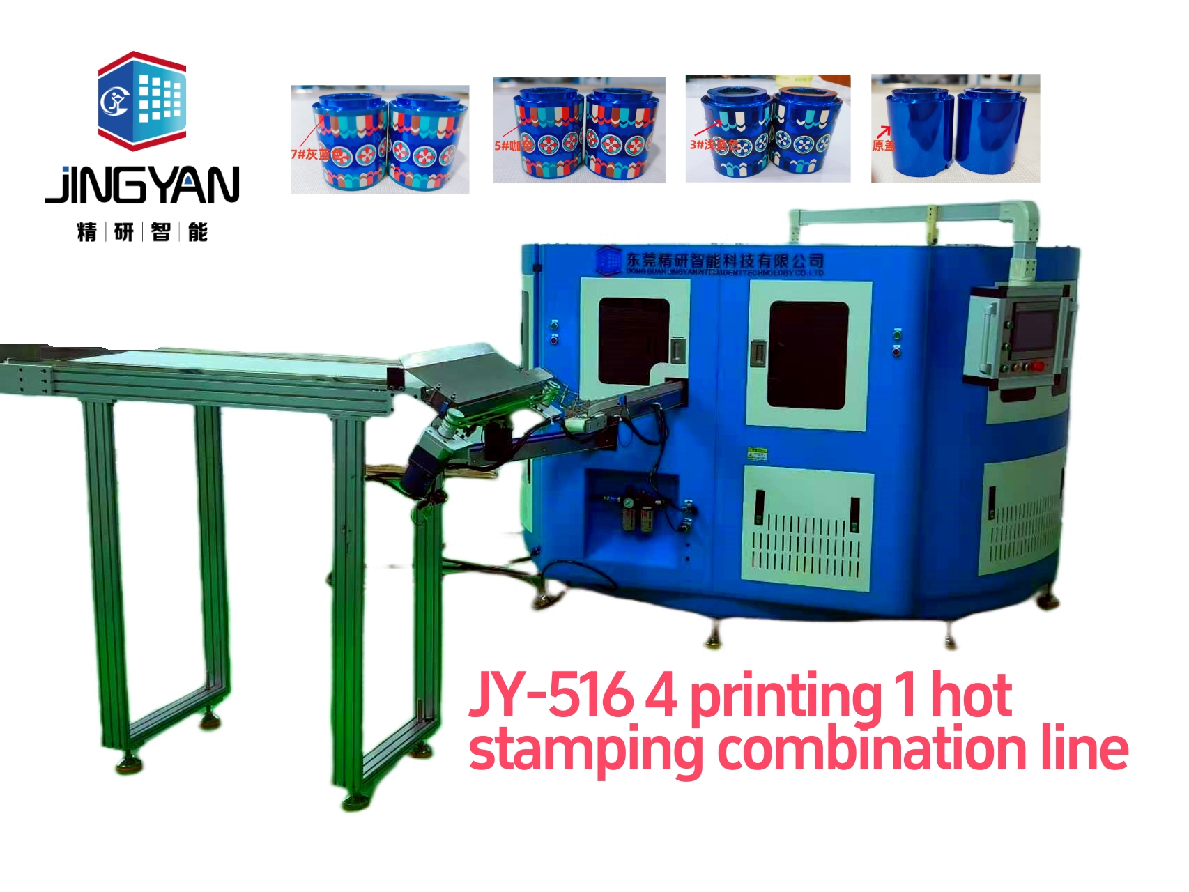 JY-516P Fully servo bottle cap 4 printing 1 hot stamping CCD vision positioning intelligent combination production line