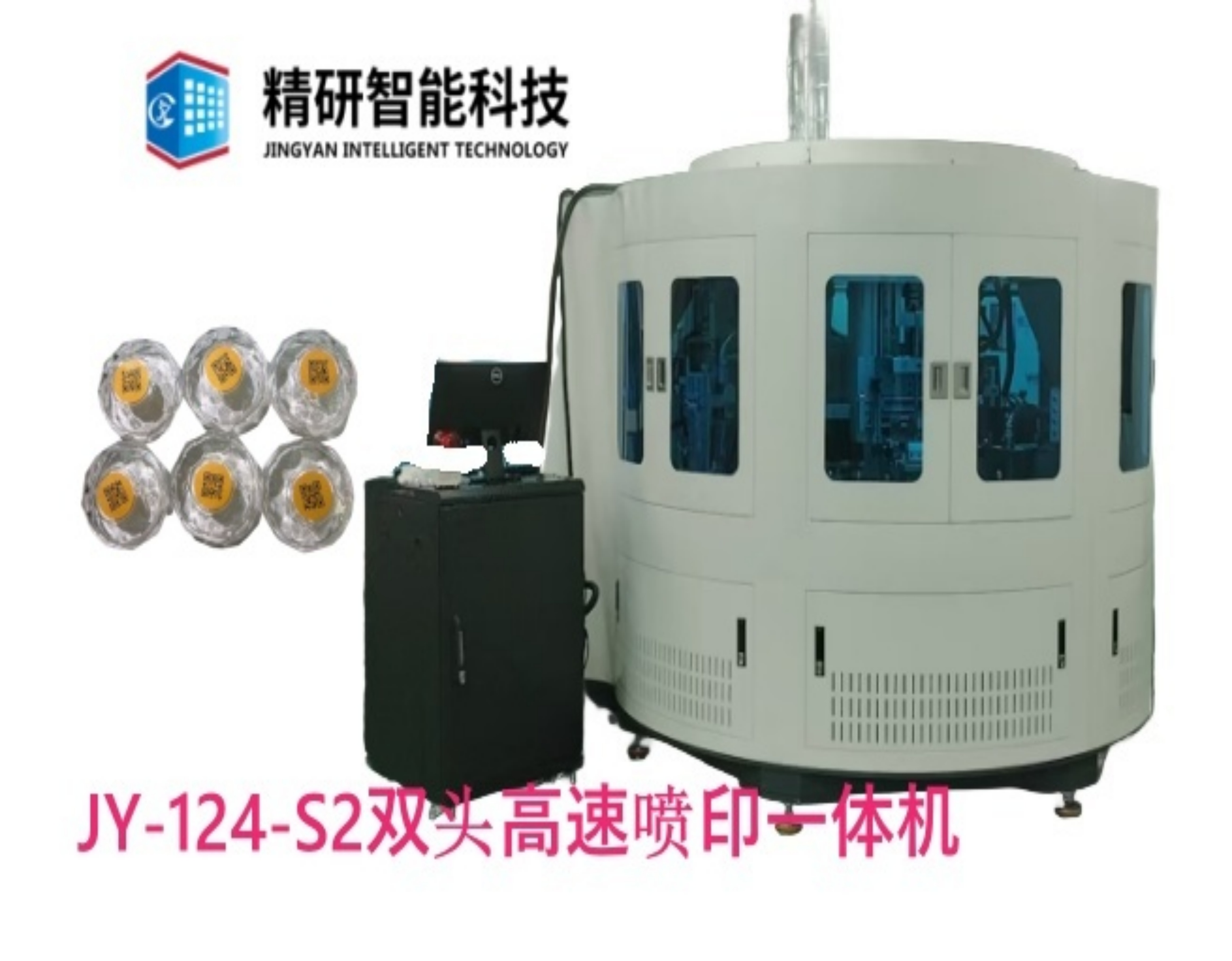 JY-124-S2 双头高速丝网印刷喷码生产线